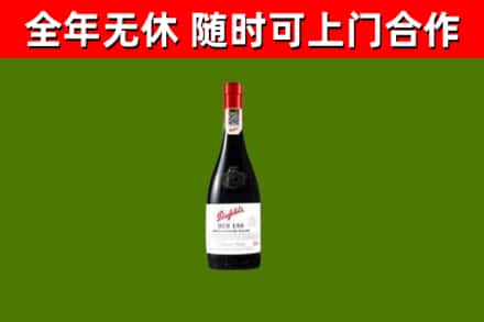 陆川县回收奔富红酒